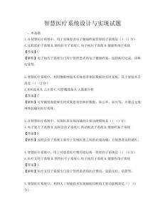 智慧医疗系统设计与实现试题