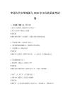 中國(guó)古代文學(xué)流派與2026年文化傳承備考試卷