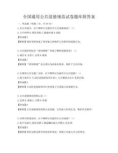 全國通用公共道德規范試卷題庫附答案