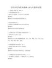文化自信与民族精神2025年传承试题