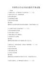 全國性公共安全知識教育手冊試題