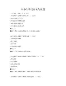 初中生物进化论与试题