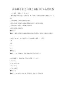 高中数学积分与微分方程2025备考试卷