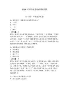 2026年國企黨務知識測試題【奪冠】