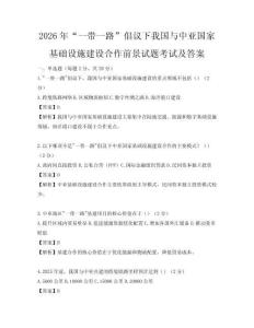 2026年“一带一路”倡议下我国与中亚国家基础设施建设合作前景试题考试及答案