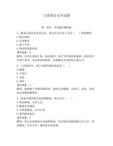 门岗保安安全试题含答案（满分必刷）