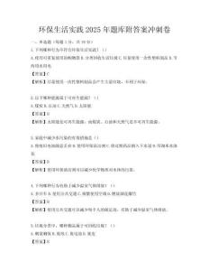 環保生活實踐2025年題庫附答案沖刺卷