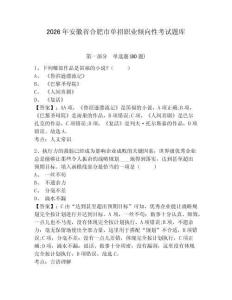 2026年安徽省合肥市單招職業(yè)傾向性考試題庫含答案詳解（奪分金卷）