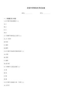 靈璧中學轉校生考試試卷