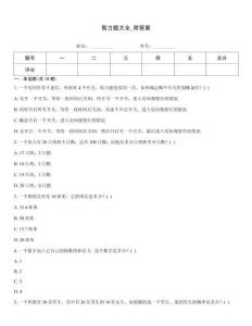 智力题大全_附答案