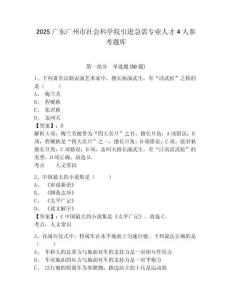 2025广东广州市社会科学院引进急需专业人才4人参考题库附答案详解（完整版）