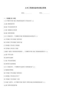 土木工程建設監理試題及答案