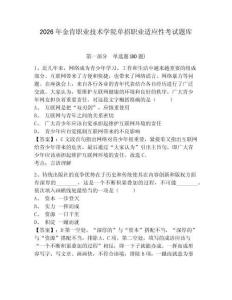 2026年金肯職業技術學院單招職業適應性考試題庫含答案詳解（奪分金卷）