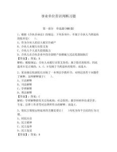 事業單位常識判斷習題及參考答案（預熱題）