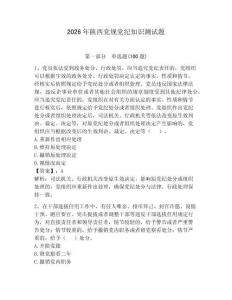 2026年陜西黨規黨紀知識測試題【各地真題】
