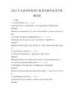 2025年生態補償機制與政策實施考試及答案測試卷