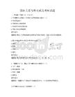 國際關系與外交政策考核試題