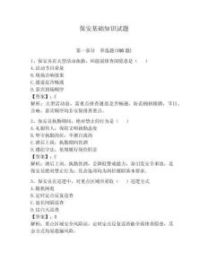 保安基礎(chǔ)知識試題帶答案（奪分金卷）
