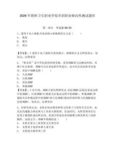 2026年铁岭卫生职业学院单招职业倾向性测试题库含答案详解（预热题）