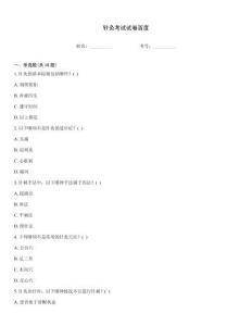 針灸考試試卷百度