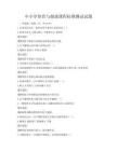 中小學體育與健康課程標準測試試題