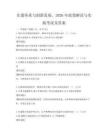 非遺傳承與創新發展，2026年政策解讀與實踐考試及答案