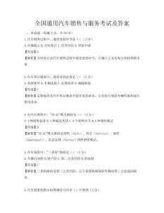 全國通用汽車銷售與服務考試及答案