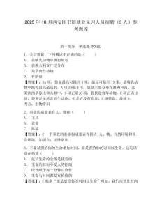 2025年10月西安圖書館就業見習人員招聘（3人）參考題庫含答案詳解（綜合卷）