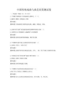 中国传统戏曲与曲艺欣赏测试卷