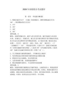 2026年商船船員考試題庫【奪冠】