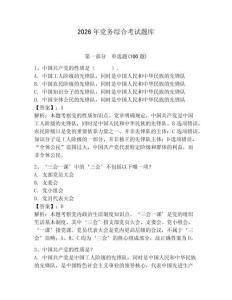 2026年黨務綜合考試題庫及答案【奪冠系列】
