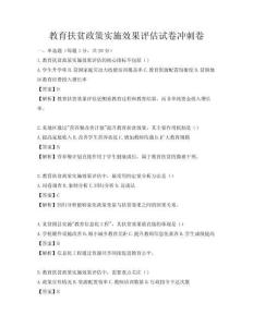 教育扶貧政策實施效果評估試卷沖刺卷