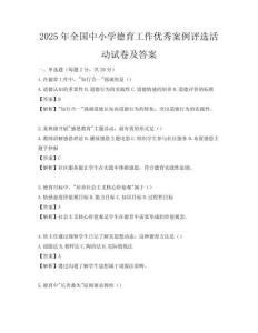 2025年全國中小學德育工作優秀案例評選活動試卷及答案