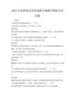 2026年创新驱动发展战略实施路径模拟考试试题