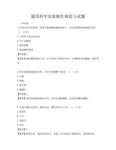 通用科学实验操作规范与试题