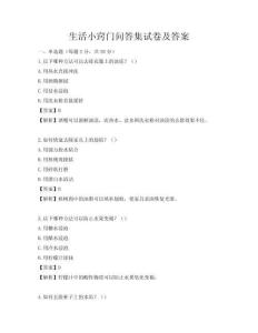 生活小竅門問答集試卷及答案