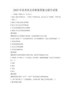 2025年高考語文詩歌鑒賞能力提升試卷