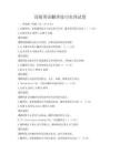 高級英語翻譯技巧實訓試卷