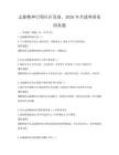 志愿精神引領社區發展，2026年共建和諧家園真題