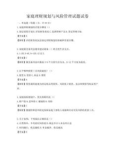 家庭理財規劃與風險管理試題試卷