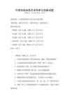 中國傳統戲曲藝術傳承與創新試題