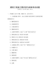 建筑工程施工圖識讀與繪制考試試題