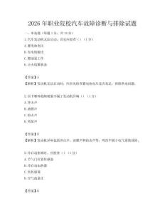 2026年职业院校汽车故障诊断与排除试题