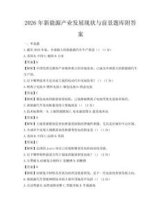 2026年新能源產業發展現狀與前景題庫附答案