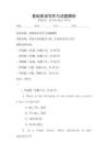 基礎(chǔ)英語寫作與試題解析