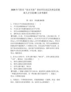 2026年当阳市“招才兴业”事业单位高层次和急需紧缺人才引进80人参考题库附答案详解（巩固）