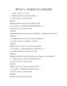 通用電氣工程基礎與電力系統試題