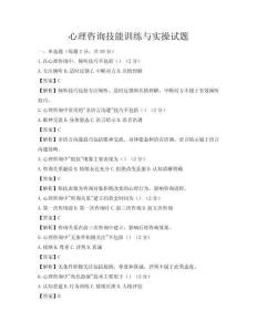 心理咨詢技能訓練與實操試題