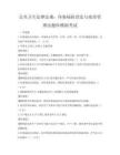 公共衛(wèi)生法律法規(guī)：傳染病防治法與疫苗管理法題庫(kù)模擬考試