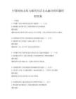 中國傳統(tǒng)文化與現(xiàn)代生活方式融合研究題庫附答案